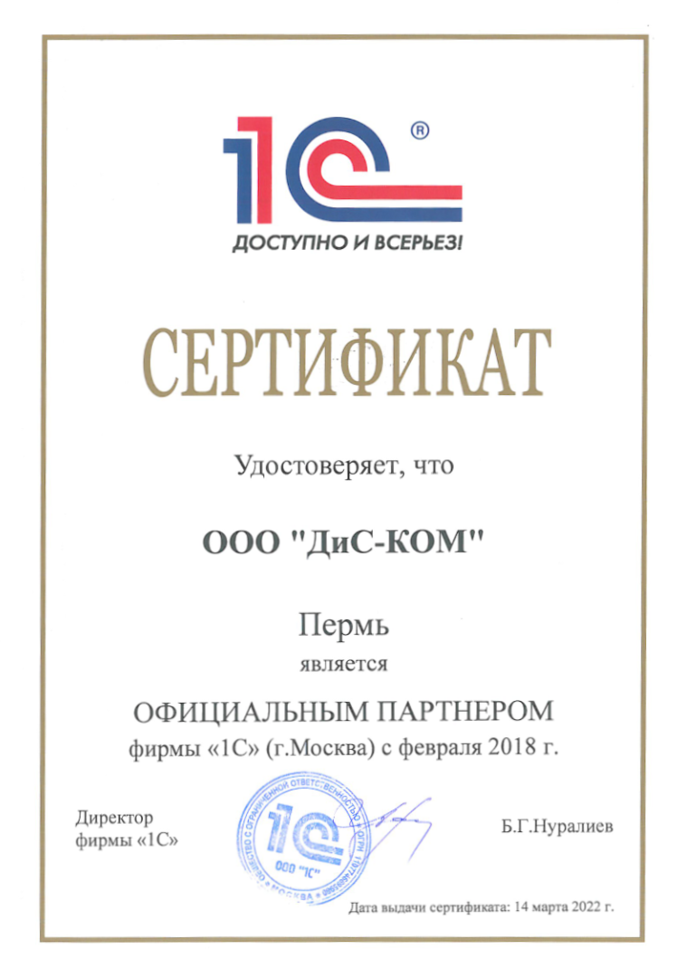 Франчайзи фирмы 1С